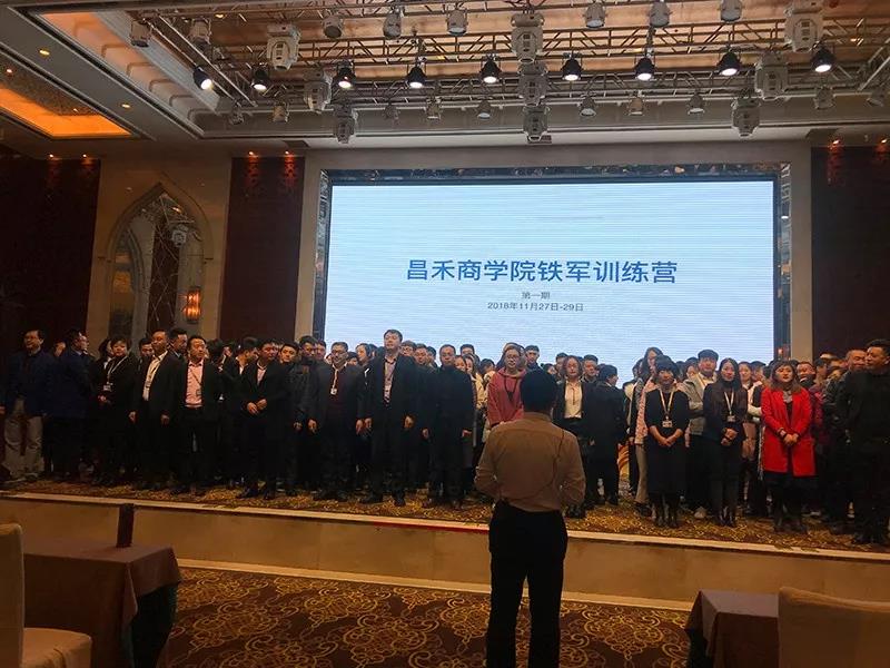 《昌禾商學院鐵軍訓練營第一期》首次正式開班培訓啦！