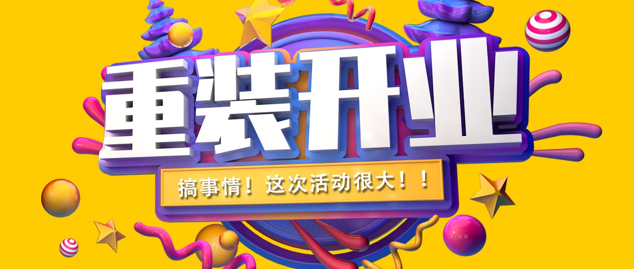 昌禾裝飾丨紫吉萊軟裝館提檔升級(jí)，金日重裝開(kāi)業(yè)！