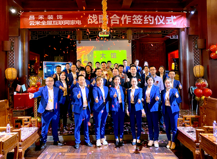 智向萬(wàn)千·直擊未來(lái)丨昌禾裝飾&云米全屋互聯(lián)網(wǎng)家電達(dá)成戰(zhàn)略合作！