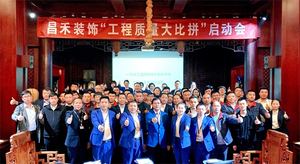 昌禾裝飾丨“工程質(zhì)量大比拼”啟動(dòng)會(huì)及首批工地查驗(yàn)圓滿(mǎn)結(jié)束！