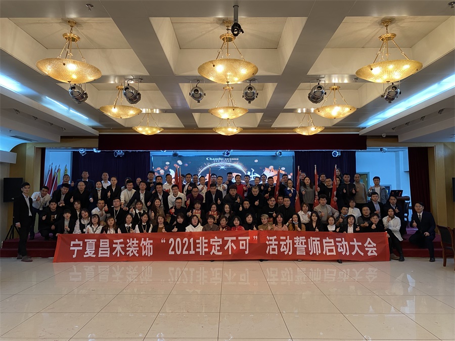 新征程·再出發(fā)丨【2021·非定不可】誓師大會(huì)圓滿(mǎn)落幕！