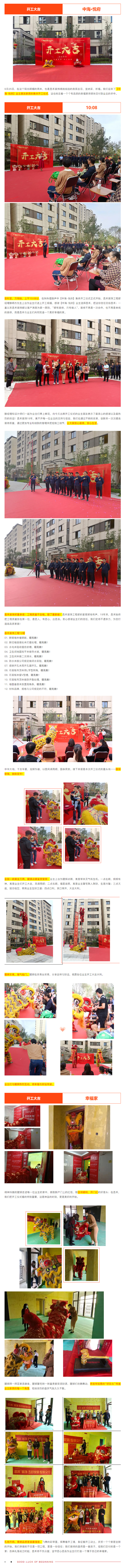良辰吉日·為愛筑家-_-昌禾裝飾恭祝【中海·悅府】業(yè)主集體開工大吉！