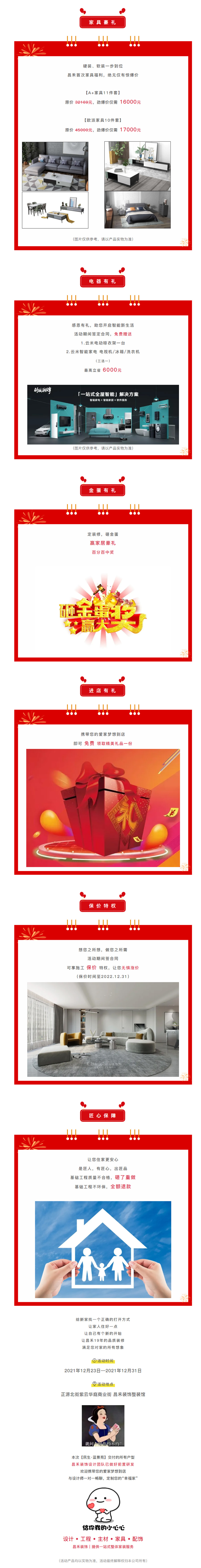 @【民生·藍(lán)景苑】業(yè)主！來(lái)這里一站式搞定裝修！瘋狂省錢，鉅惠倒計(jì)時(shí)-7-天！！2