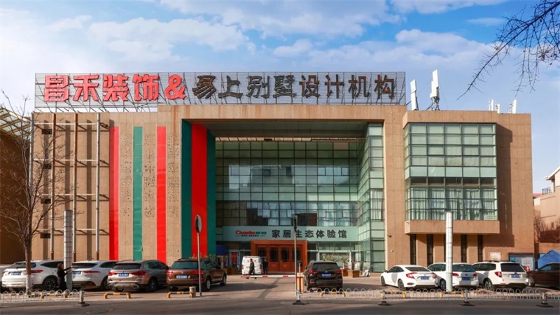 誠信不止315 | 口碑源于信任，匠心成就品質(zhì)，對未來家的美好期待，昌禾裝飾為您實(shí)現(xiàn)！