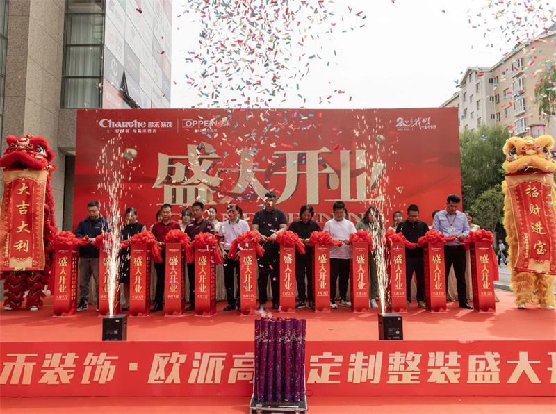 熱烈祝賀！昌禾裝飾·歐派高顏整家定制盛大開業(yè)！