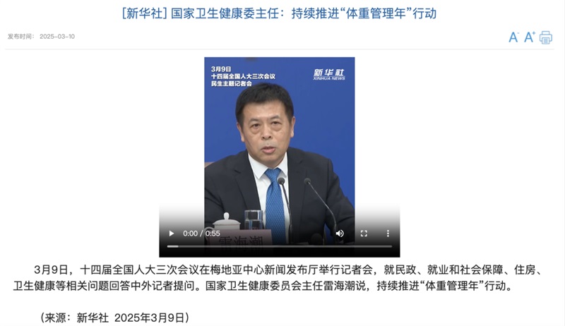 國家不同意你胖！“體重管理年”計劃啟動，你準備好了嗎？
