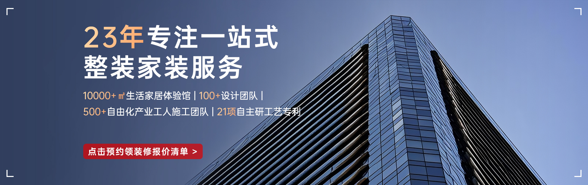銀川靠譜的裝修公司_選昌禾裝飾，23年一站式整裝服務(wù)；