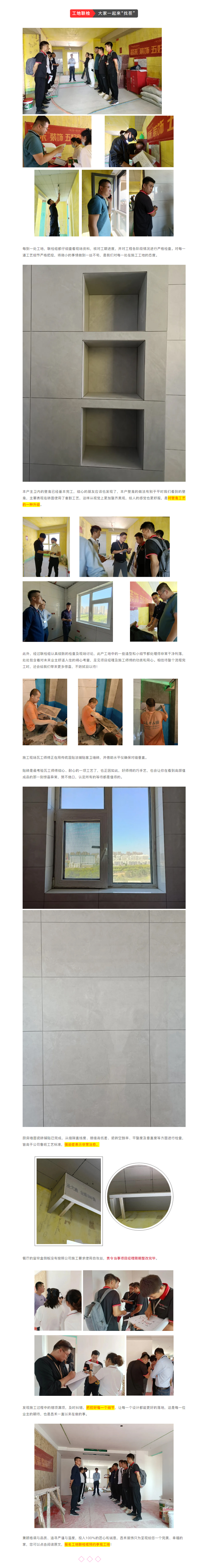昌禾裝飾【鳳凰華府】工地聯(lián)檢丨鏡頭紀(jì)實(shí)，讓每個(gè)工地都禁得住考驗(yàn)！800